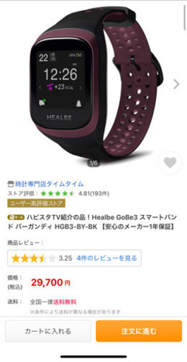 Healbe GoBe3 スマートバンド バーガンディ HGB3-BY-BK