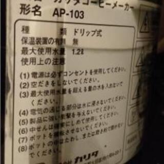 カリタ　コーヒーメーカーの画像