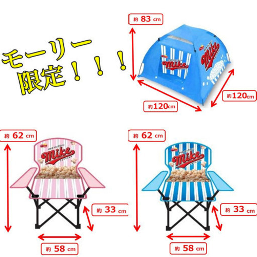 マイク　ポップコーン　アウトドア　3点　セット