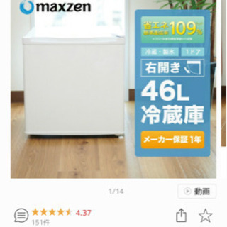 冷蔵庫　小型 1ドア　46L