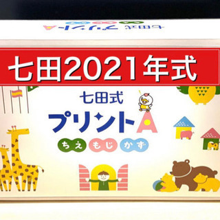 七田式プリント A 未使用品 - メルカリ
