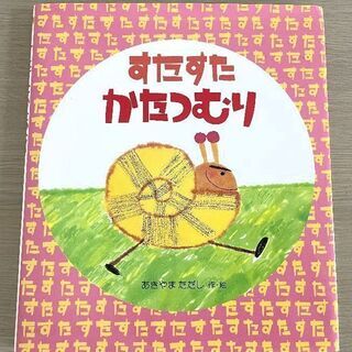 JM11189)絵本《株式会社 岩崎書店 えほん・ハートランド1...