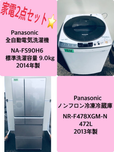 472L ❗️送料設置無料❗️特割引価格☆生活家電2点セット【洗濯機 