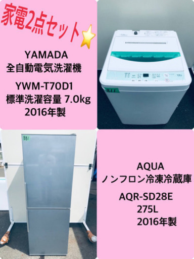 275L ❗️送料設置無料❗️特割引価格★生活家電2点セット【洗濯機・冷蔵庫】