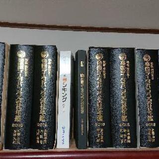 最終値下げしました❗企業のデーターがずらりとみれます。  全部ま...