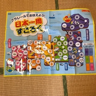 プラレール　すごろく　シート