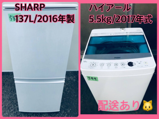 ⭐️2017年式⭐️ 洗濯機/冷蔵庫★★本日限定！！激安日本一♪