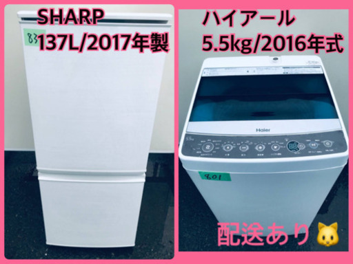 ⭐️2017年製⭐️ 洗濯機/冷蔵庫★★本日限定！！激安日本一♪