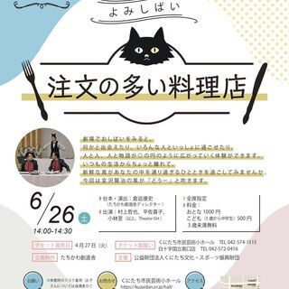 くにたち芸小にじゅうまるシアター「注文の多い料理店」