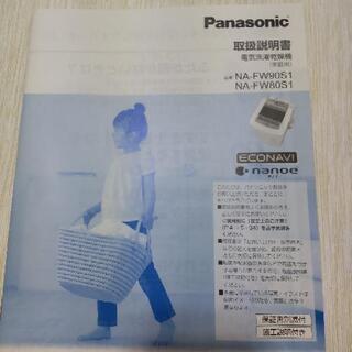 Panasonic洗濯機