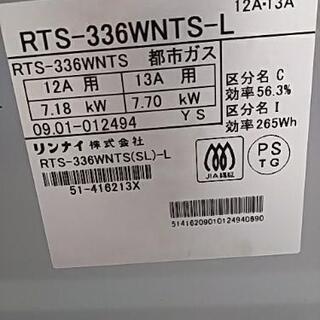リンナイ　ガスコンロ　RTS-336WNTS 都市ガス用

の画像
