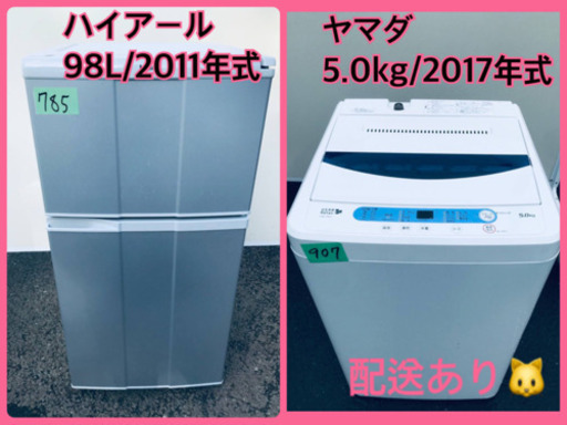 ⭐️2017年式⭐️ 洗濯機/冷蔵庫！！新生活家電✨✨