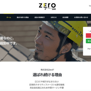 戸建ての屋根や外壁塗装なら「自社施工の塗装屋zero」がおすすめです！
