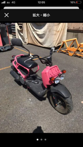 ズーマー　実働　原付