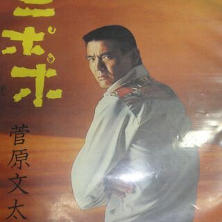 ★菅原文太　ニポポ　　倉庫にあったもの　アナログレコード　シング...