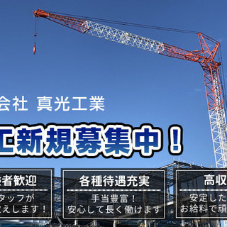 【未経験でも月収３０万から！！】【寮完備】【土日休み応相談】【資...