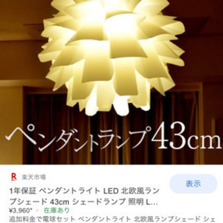 未使用品お洒落ライト