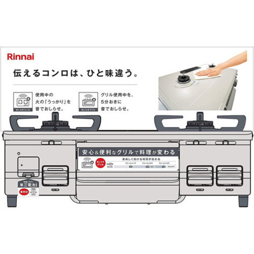 リンナイ　ガステーブル　プロパン用　2口