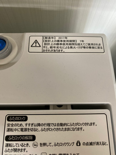 2017年製 Hisense 全自動洗濯機 4.5kg