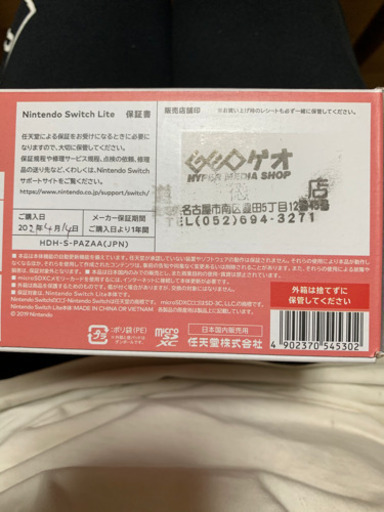 ニンテンドースイッチ　ライト　Nintendo Switch Lite