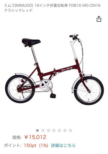 新品未使用Classic Mimugo 16インチ折畳自転車 MG-CM16-RD