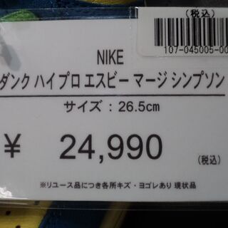 【愛品倶楽部柏店】NIKE DUNK HIGH PRO SB MARGE SIMPSON ナイキ エスビー ダンクハイ マージ シンプソン 305050-731【問合わせ番号：107-045005 002】柏市周辺（柏、松戸、流山、我孫子）出張買取 持込買取 引越し 処分 不要 生前整理 遺品整理 ご相談を！【店舗同時販売中】の画像