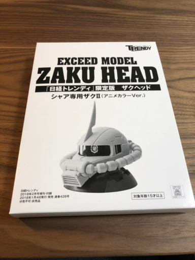 「日経トレンディ」限定版　ザクヘッド　シャア専用ザクⅡ
