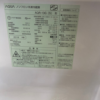 AQUA冷蔵庫18年製