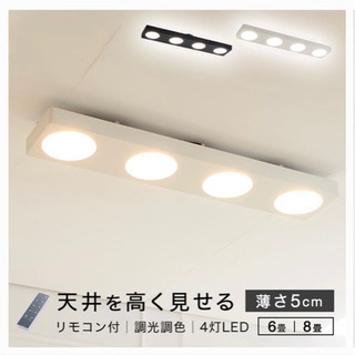 〈おしゃれな照明〉〈シーリングライト〉〈LED〉〈美品〉