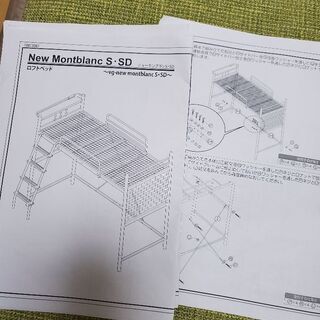 引取に来られる方、ロフトベッドお譲りします