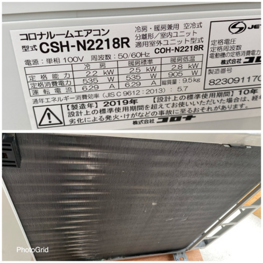 お薦め品‼️コロナルームエアコン 6畳用 2.2kW 2019年