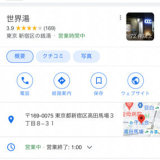 終了　雨降りですが。高田馬場　世界湯に本日行きたい方募集 - 友達