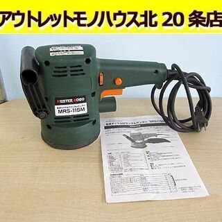 ☆ランダムサンダー MRS-115M 変速ダイヤル付き MEIS...