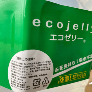 エコゼリー　残少と未開封の2本セットの画像