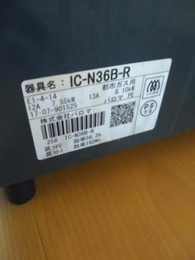 パロマ ガステーブル コンパクト IC-N36B-R