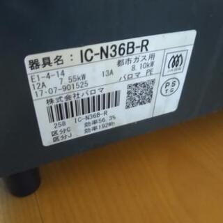 パロマ ガステーブル コンパクト IC-N36B-R
