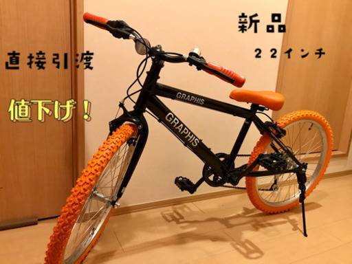 新品☆未使用・組立済！22インチ　自転車　ギア付
