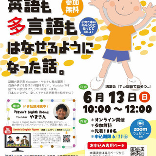 講演会「７ヵ国語で話そう。」～英語も多言語もはなせるようになった話。～ - 岩国市