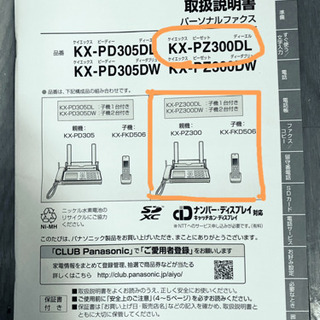 Panasonicおたっくすデジタルコードレス普通紙FAXの画像