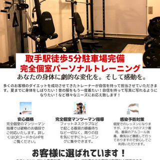 【取手駅徒歩5分】ダイエット　パーソナルトレーニング