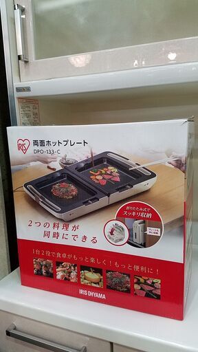 【愛品館市原店】ｱｲﾘｽｵｰﾔﾏ 2017年製 DPO-133-C　両面ﾎｯﾄﾌﾟﾚｰﾄ　【管理IFC023517-104】