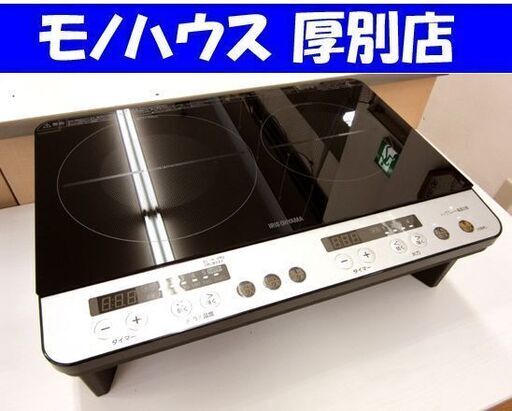 2口 IHコンロ 2018年製 アイリスオーヤマ 1400W IHK-W12SP-B 中古 札幌市 厚別区