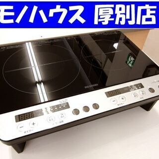 2口 IHコンロ 2018年製 アイリスオーヤマ 1400W I...