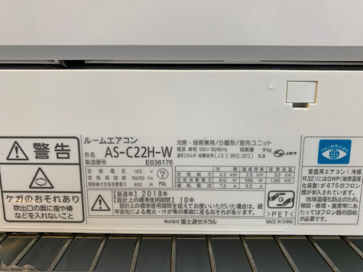 ⭐️美品⭐️2018年製 FUJITSU 2.2kwルームエアコン AS-C22H-W nocria 富士通 ノクリア