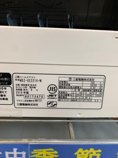 ⭐️良好⭐️2016年製 MITSUBISHI 2.2kwルームエアコン MSZ-GE2216 霧ヶ峰 三菱