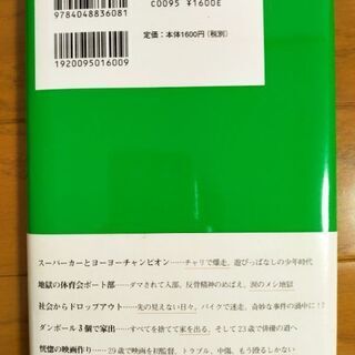 田辺誠一　眠らない羊　サイン入りの画像
