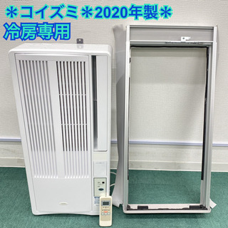 ＊美品＊コイズミ 2020年製 4畳〜6畳タイプ＊冷房専用＊