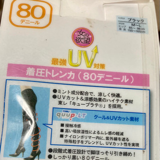 ミント配合　UV99パーセントの画像