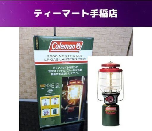 未使用 コールマン 2500 NORTHSSTAR/ノーススター (レッド) LPガスランタン 2000015521 キャンプ アウトドア 札幌市手稲区