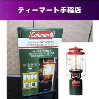 未使用 コールマン 2500 NORTHSSTAR/ノーススター...